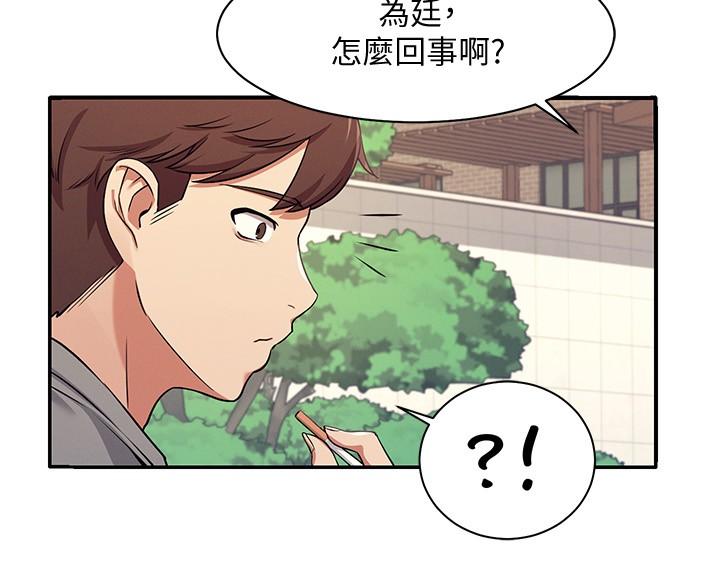 誰說理組沒正妹 第3話-教訓清純校花 第26页
