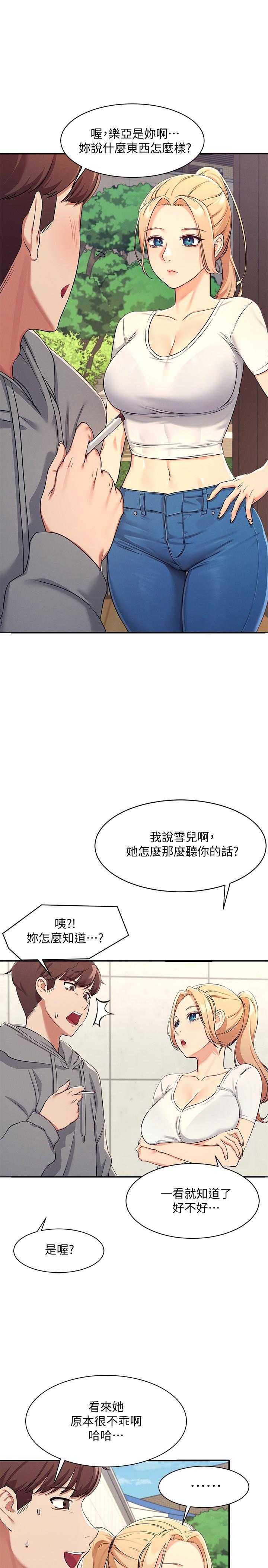 誰說理組沒正妹 第3話-教訓清純校花 第27页