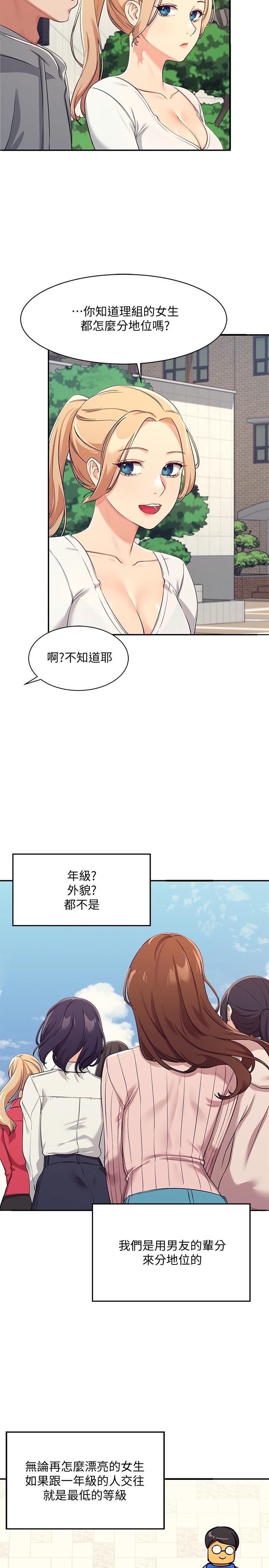 誰說理組沒正妹 第3話-教訓清純校花 第28页