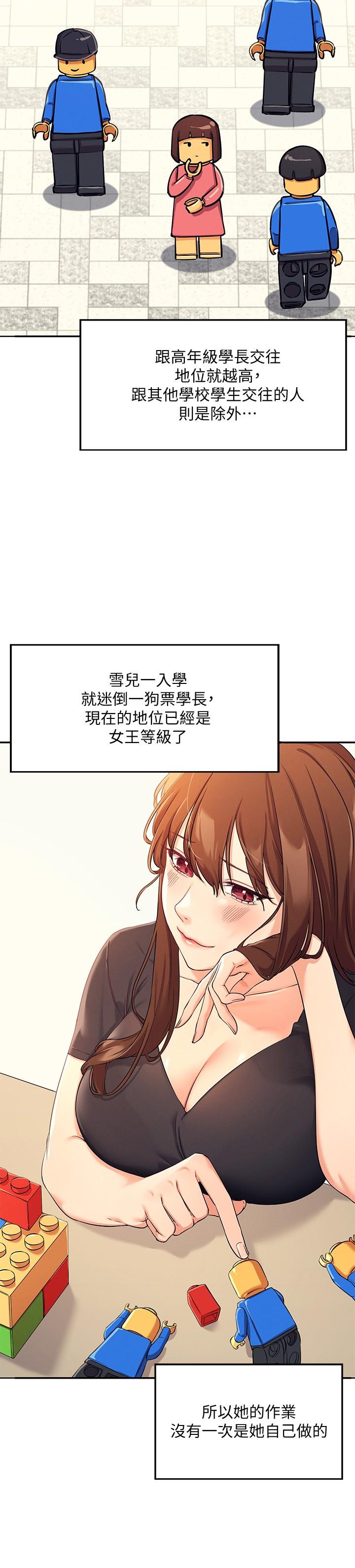 誰說理組沒正妹 第3話-教訓清純校花 第29页