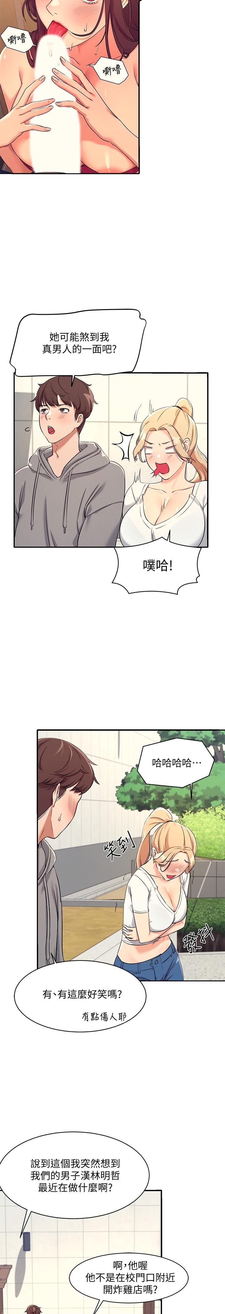 誰說理組沒正妹 第3話-教訓清純校花 第31页