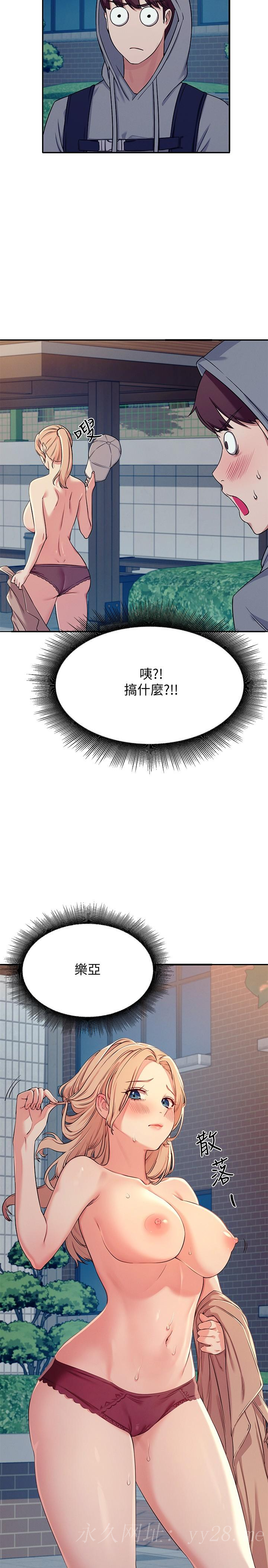 誰說理組沒正妹 第3話-教訓清純校花 第41页