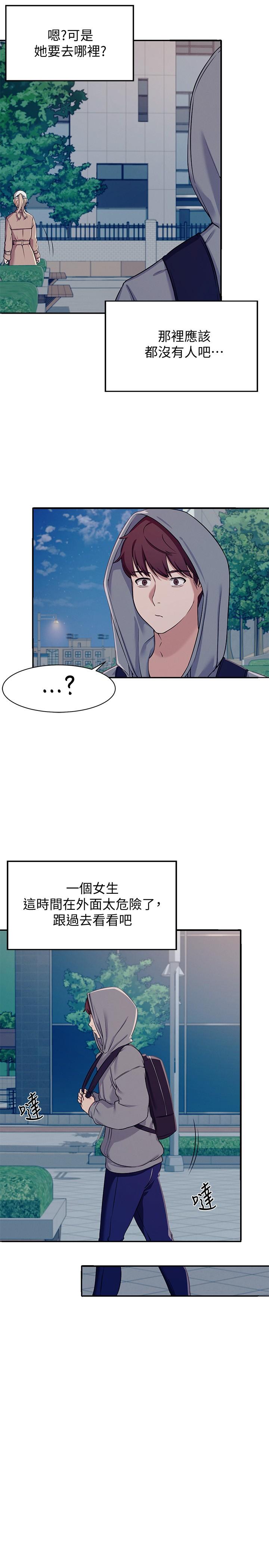 誰說理組沒正妹 第3話-教訓清純校花 第38页