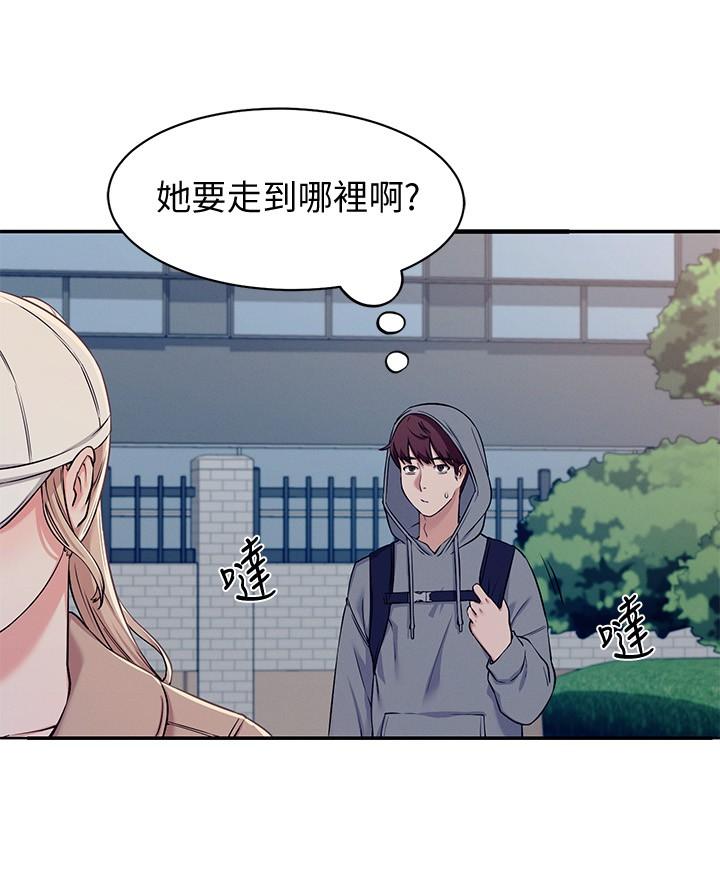 誰說理組沒正妹 第3話-教訓清純校花 第39页
