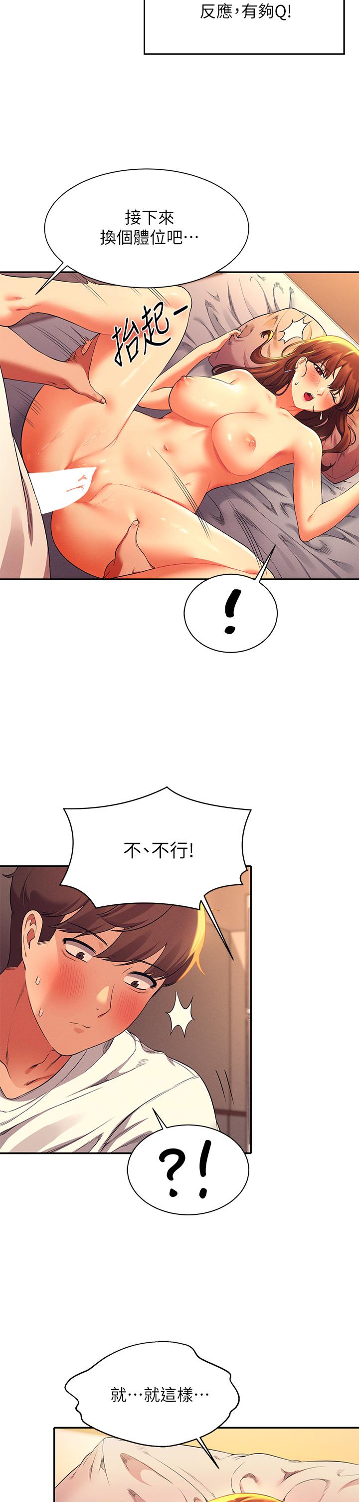 誰說理組沒正妹 第30話-濕濕黏黏的激烈性愛 第20页