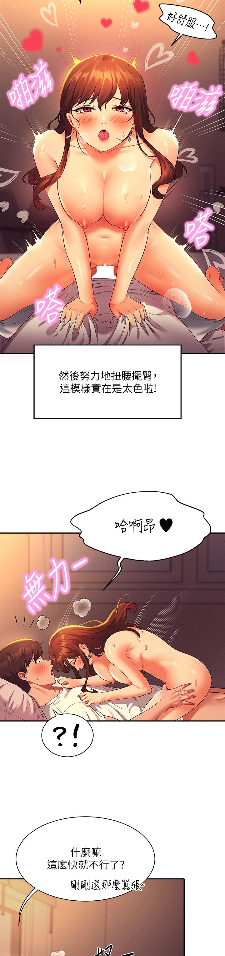 誰說理組沒正妹 第31話-初次體驗到的高潮 第24页