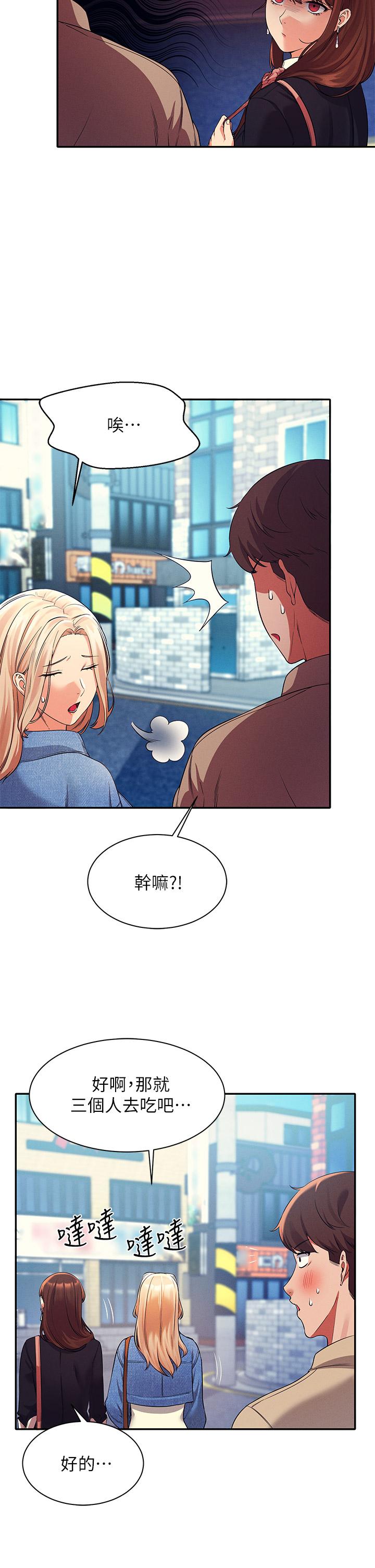 誰說理組沒正妹 第32話-正妹女教授登場 第28页