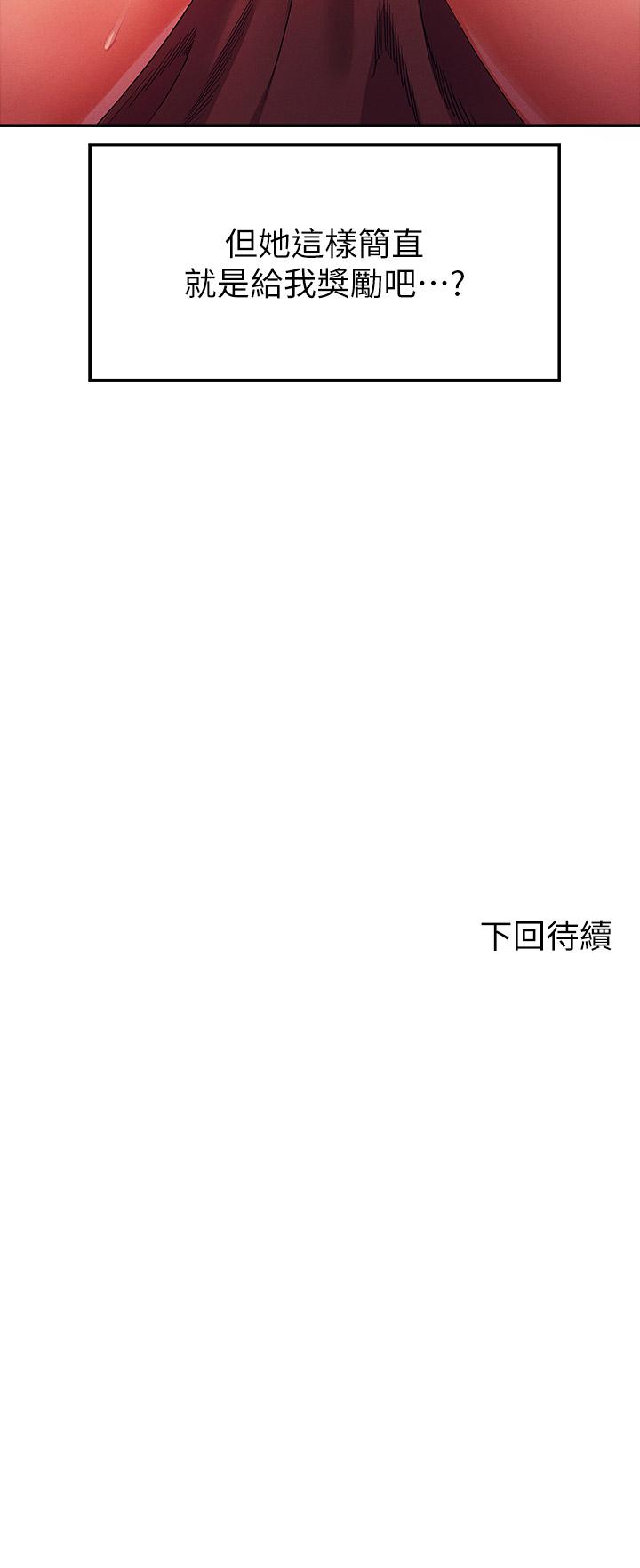 誰說理組沒正妹 第33話-讓人興奮的獎勵 第42页