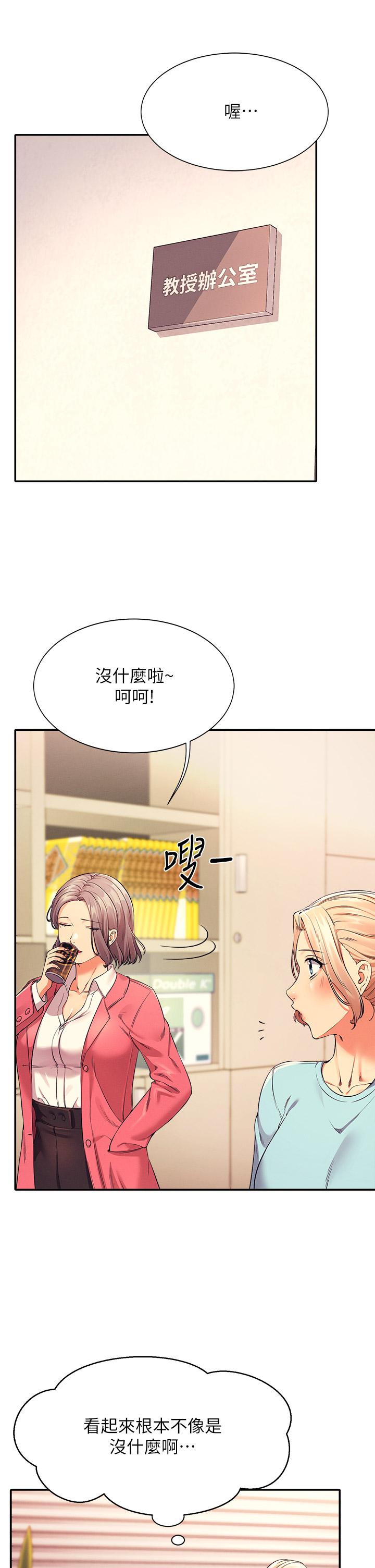 誰說理組沒正妹 第33話-讓人興奮的獎勵 第5页