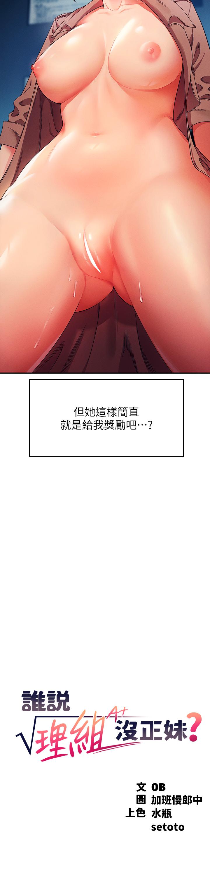 誰說理組沒正妹 第34話-色情到停不下來 第3页