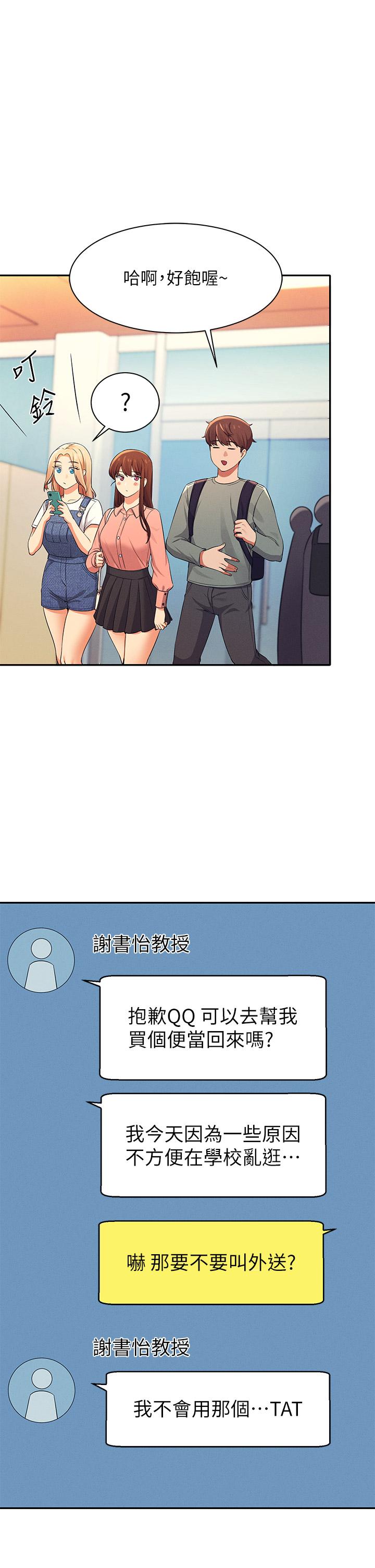 誰說理組沒正妹 第40話-在更衣室做壞事 第1页