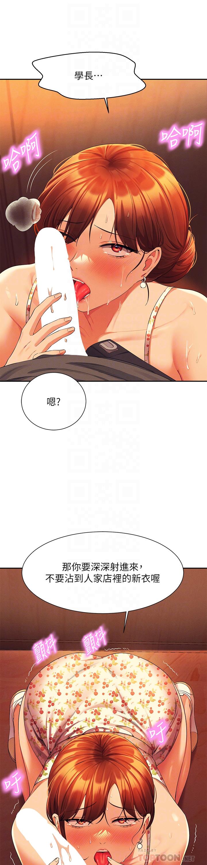 誰說理組沒正妹 第41話-我的口交技術如何 第14页