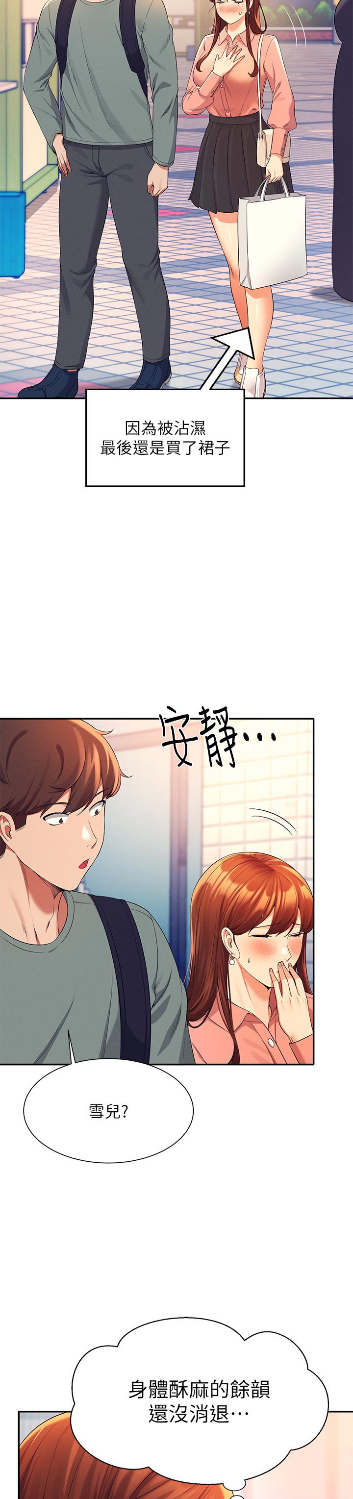 誰說理組沒正妹 第41話-我的口交技術如何 第27页