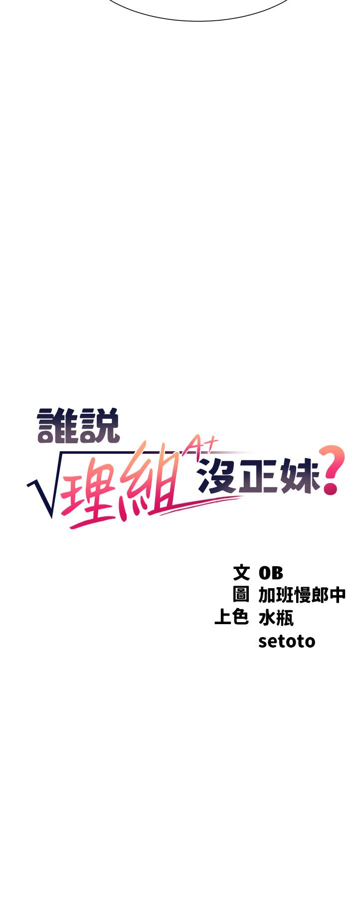 誰說理組沒正妹 第44話-怎麼辦，我又想要了 第3页