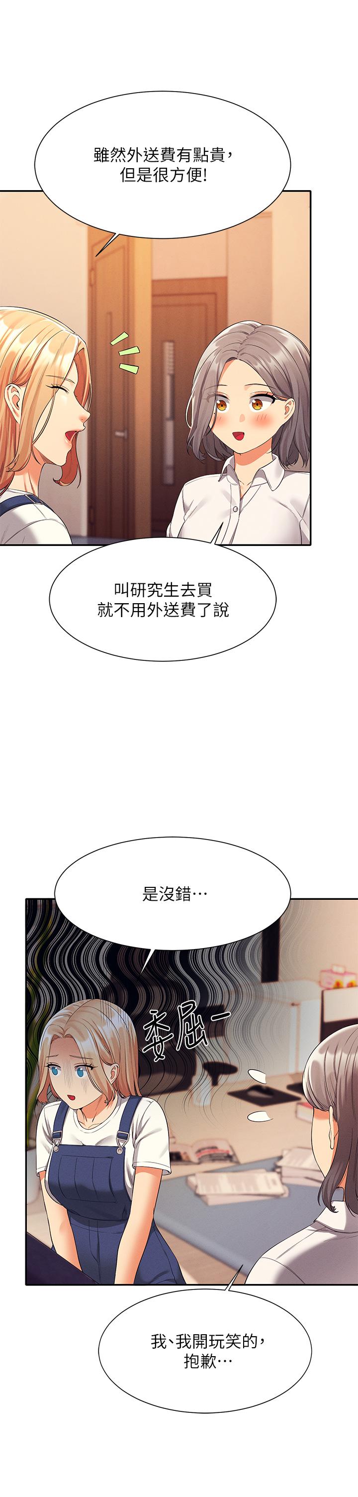 誰說理組沒正妹 第44話-怎麼辦，我又想要了 第33页