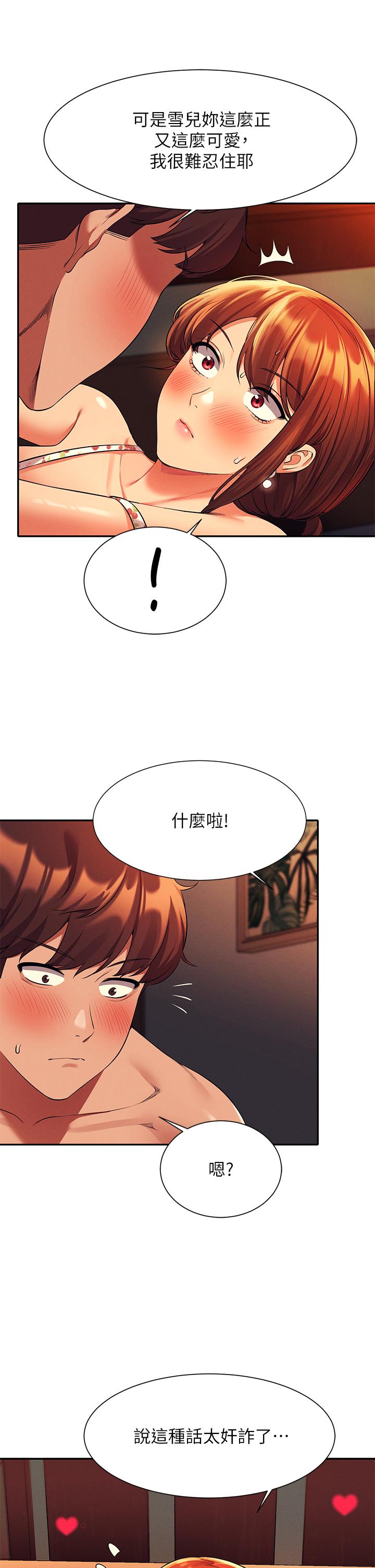 誰說理組沒正妹 第45話-我來用嘴幫你清乾淨 第20页