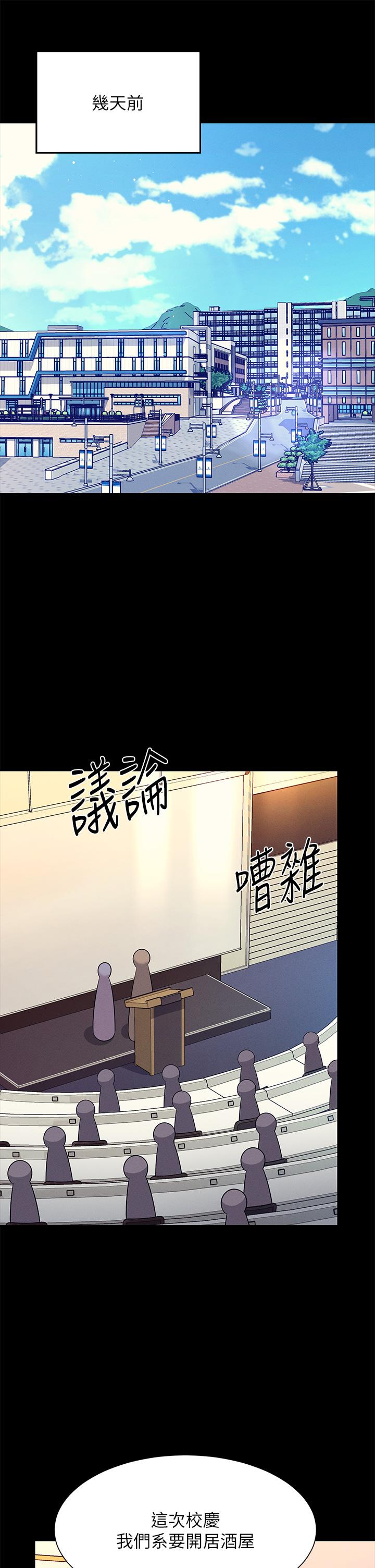 誰說理組沒正妹 第46話-不准對子涵出手哦 第15页