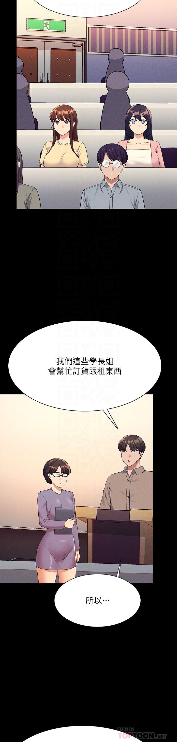 誰說理組沒正妹 第46話-不准對子涵出手哦 第16页