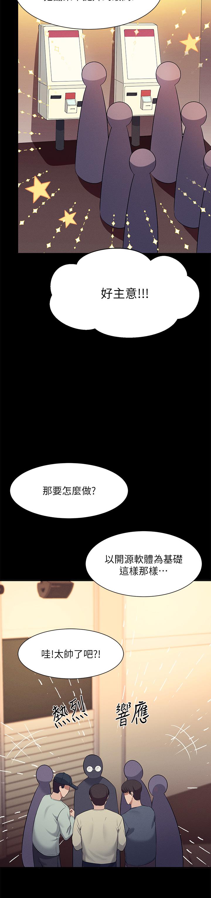 誰說理組沒正妹 第46話-不准對子涵出手哦 第21页