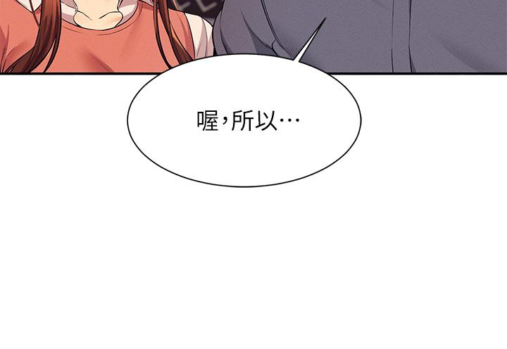 誰說理組沒正妹 第46話-不准對子涵出手哦 第35页