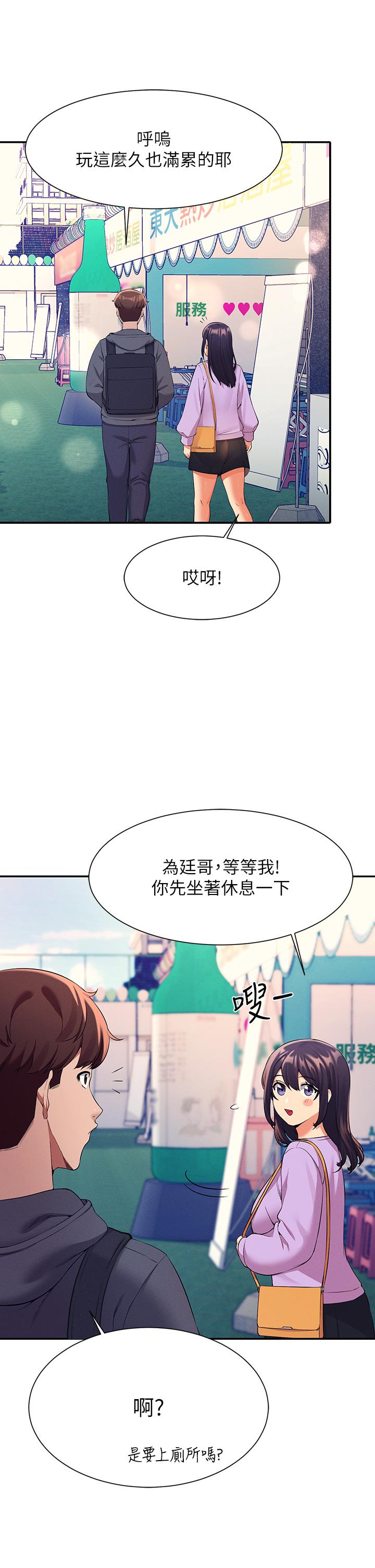 誰說理組沒正妹 第47話-理科公主重出江湖 第20页