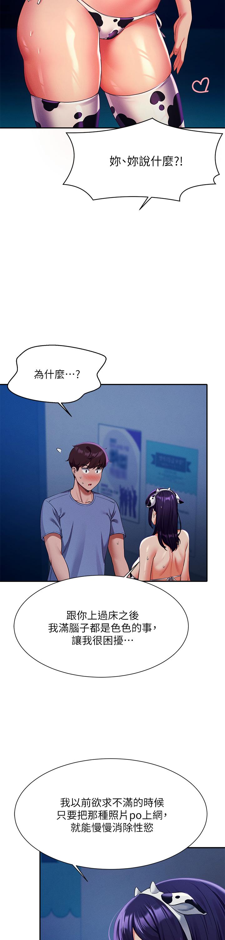 誰說理組沒正妹 第49話-調教發情的變態學妹 第28页