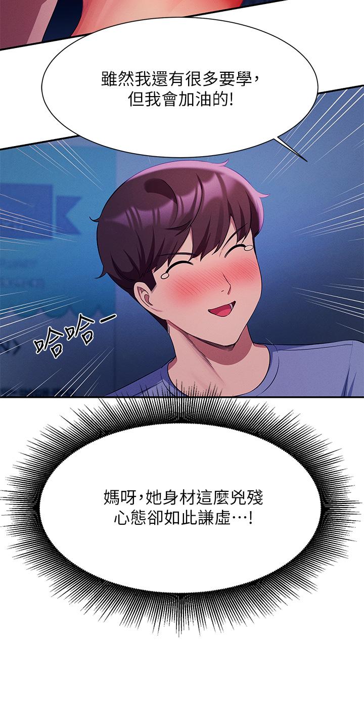 誰說理組沒正妹 第49話-調教發情的變態學妹 第40页