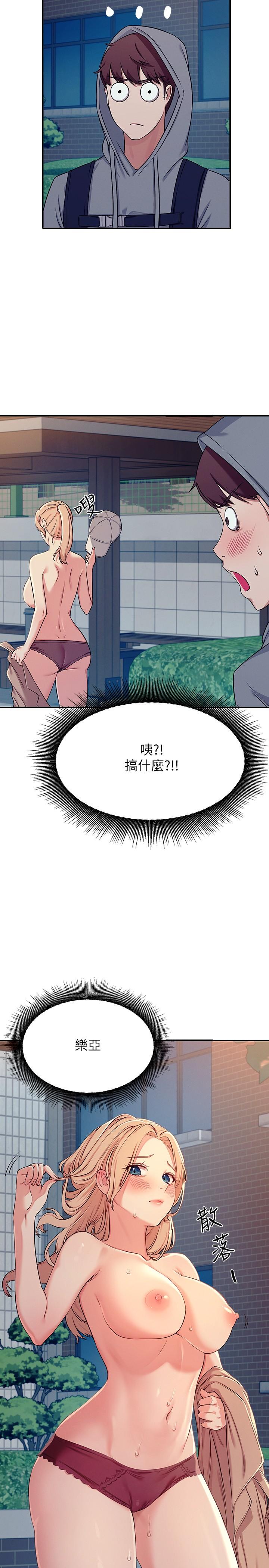 誰說理組沒正妹 第4話-戶外讓我更興奮了 第2页