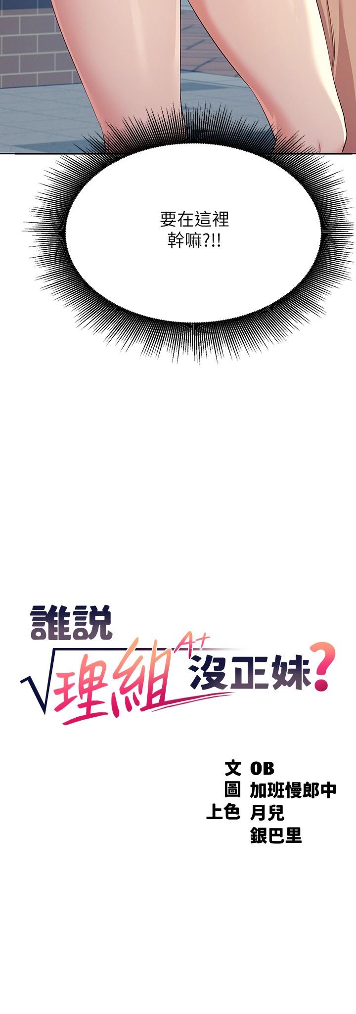 誰說理組沒正妹 第4話-戶外讓我更興奮了 第3页