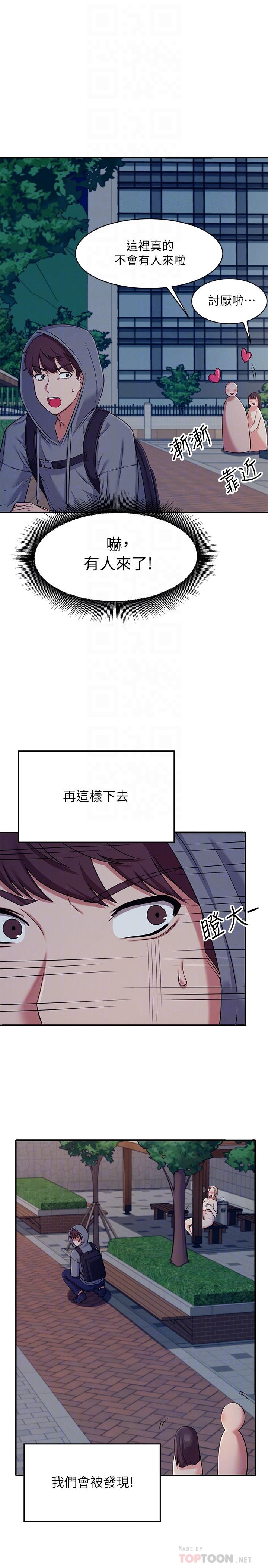 誰說理組沒正妹 第4話-戶外讓我更興奮了 第14页