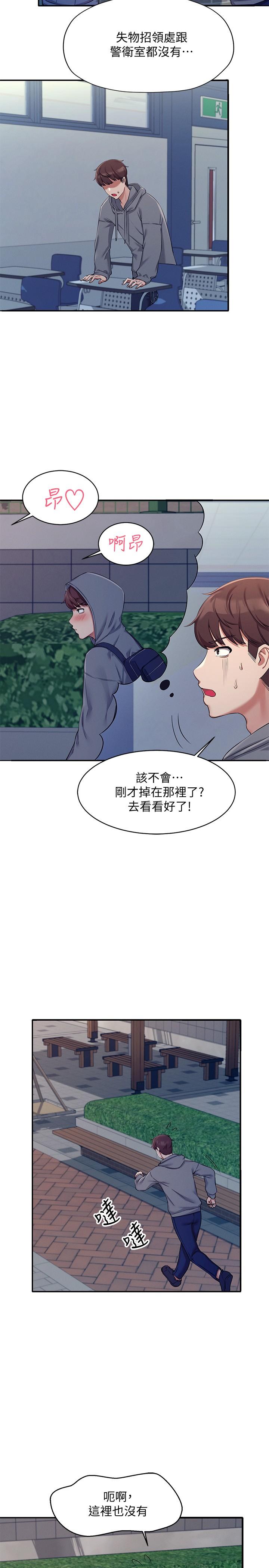 誰說理組沒正妹 第4話-戶外讓我更興奮了 第19页
