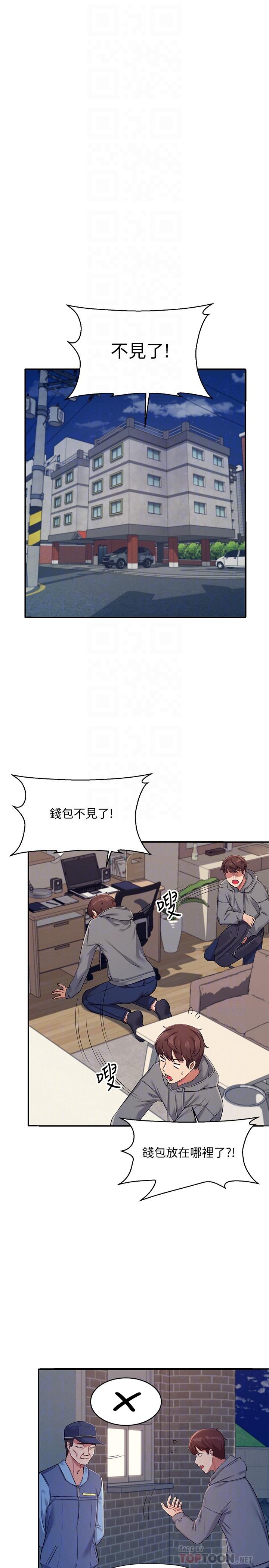 誰說理組沒正妹 第4話-戶外讓我更興奮了 第18页