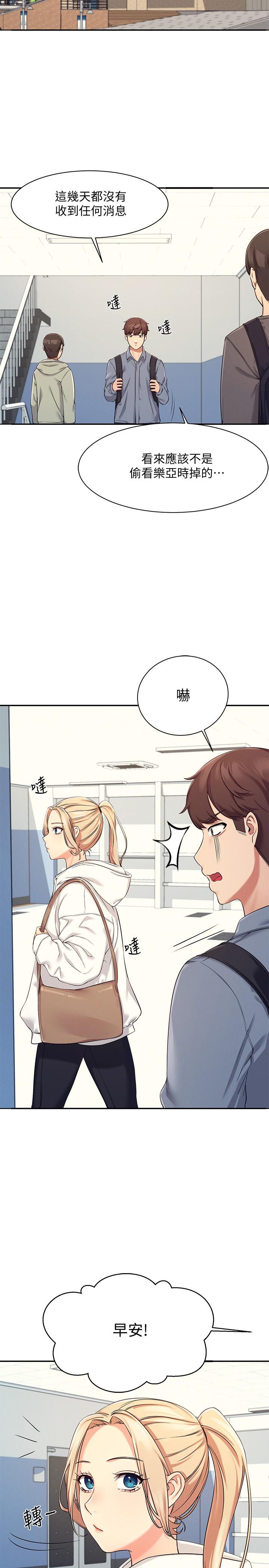 誰說理組沒正妹 第4話-戶外讓我更興奮了 第23页