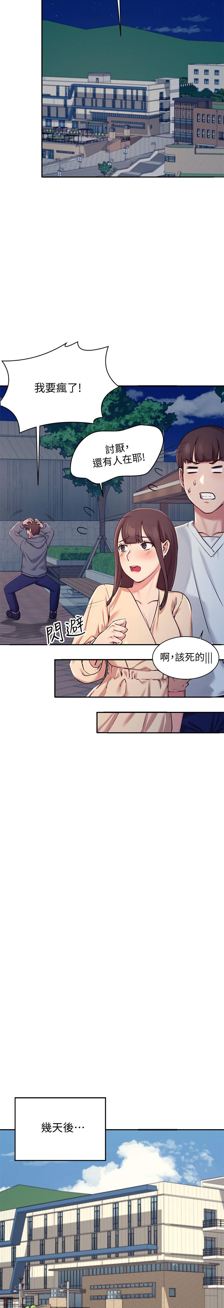 誰說理組沒正妹 第4話-戶外讓我更興奮了 第22页