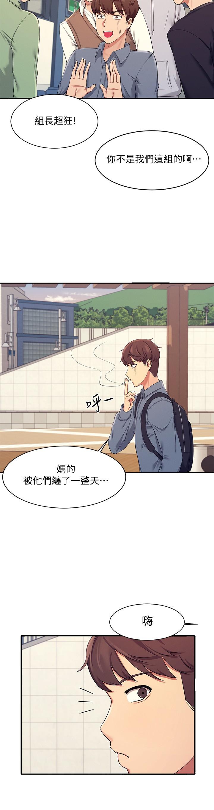 誰說理組沒正妹 第4話-戶外讓我更興奮了 第33页
