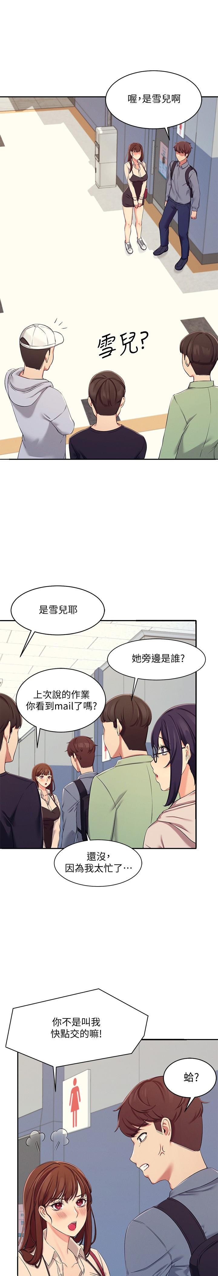 誰說理組沒正妹 第4話-戶外讓我更興奮了 第28页
