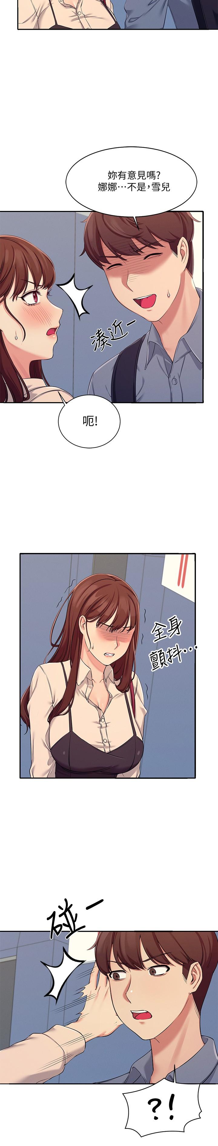 誰說理組沒正妹 第4話-戶外讓我更興奮了 第29页