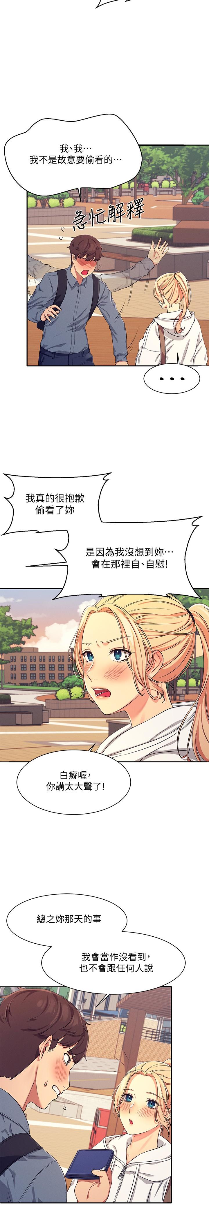 誰說理組沒正妹 第4話-戶外讓我更興奮了 第37页