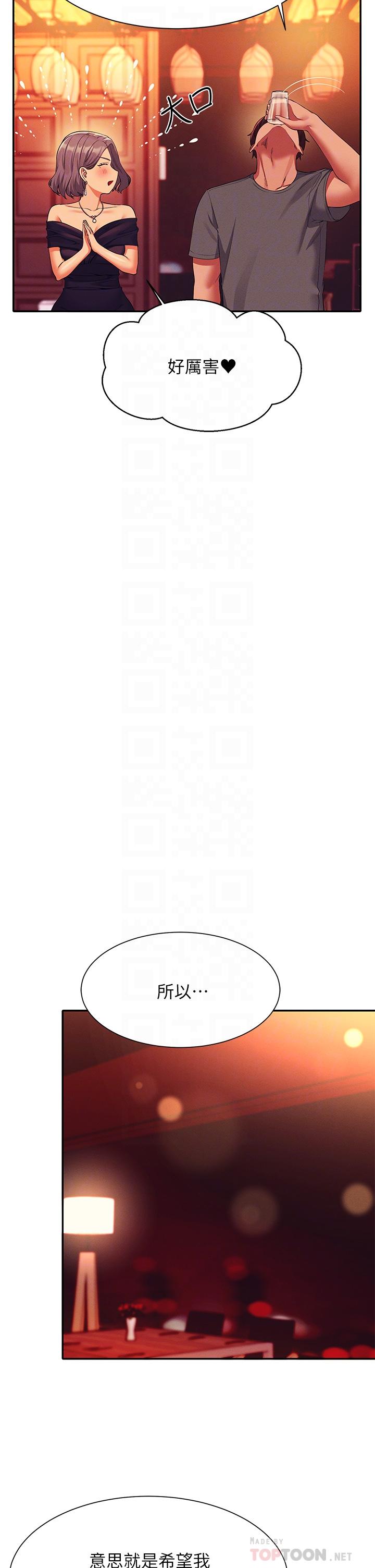 誰說理組沒正妹 第55話-教授，我送你回房間 第10页