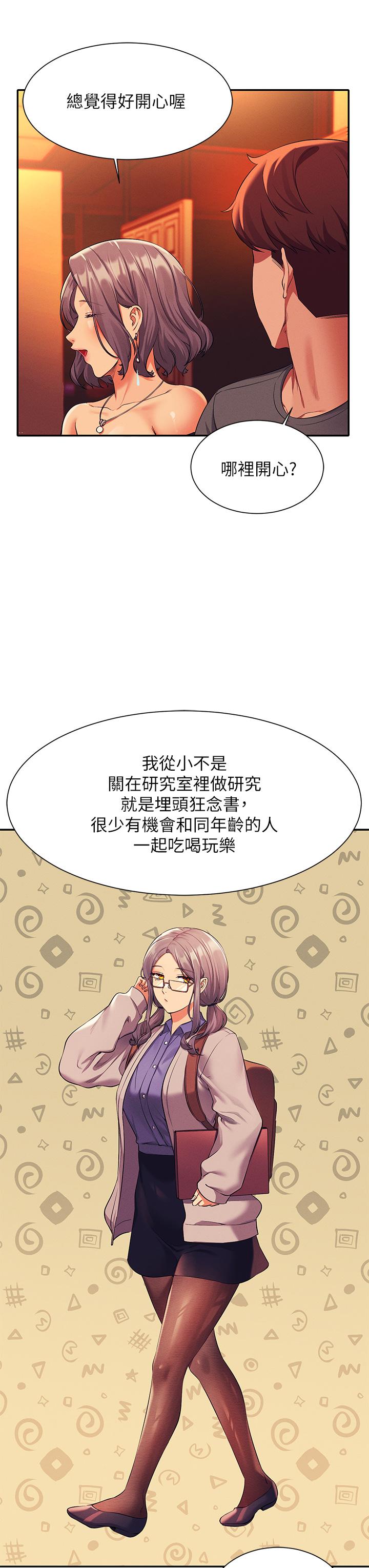 誰說理組沒正妹 第55話-教授，我送你回房間 第15页