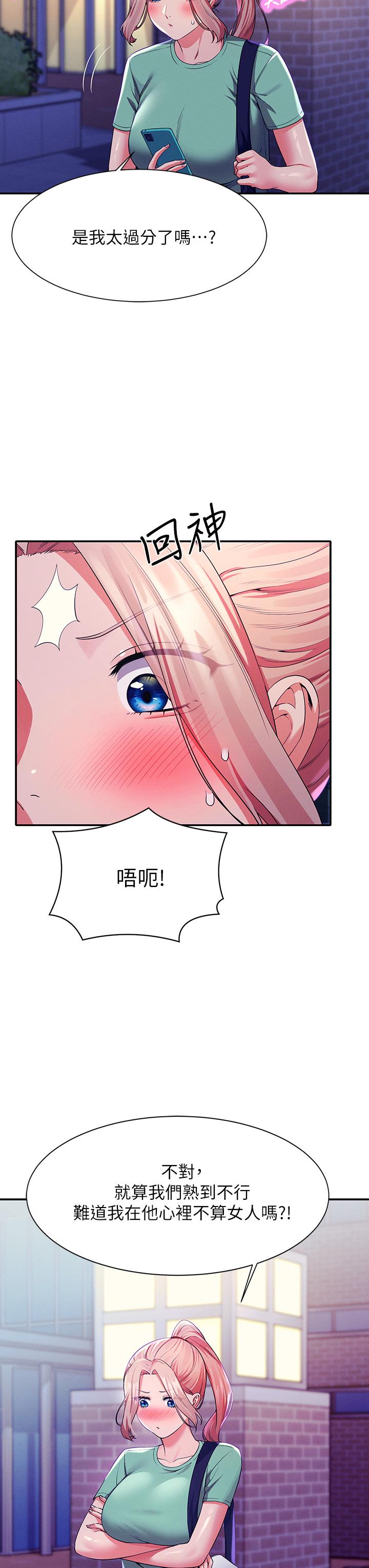 誰說理組沒正妹 第57話-讓我好好疼惜你 第11页