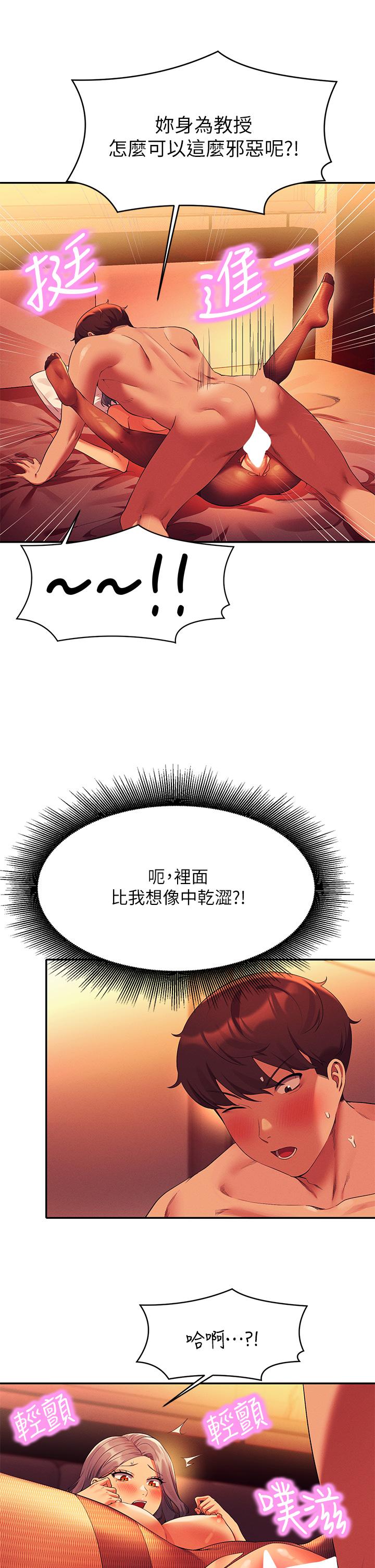 誰說理組沒正妹 第57話-讓我好好疼惜你 第29页