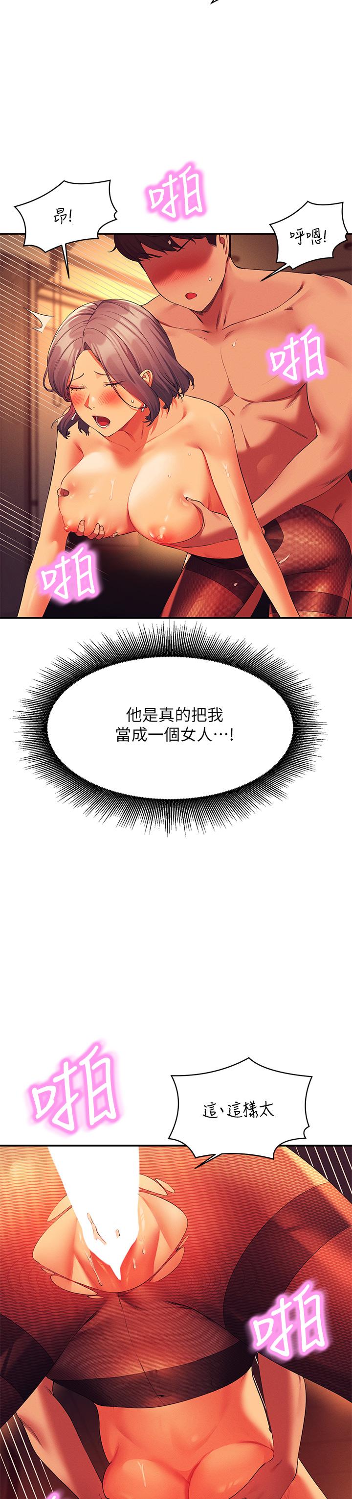 誰說理組沒正妹 第58話-初嘗極致快感 第7页
