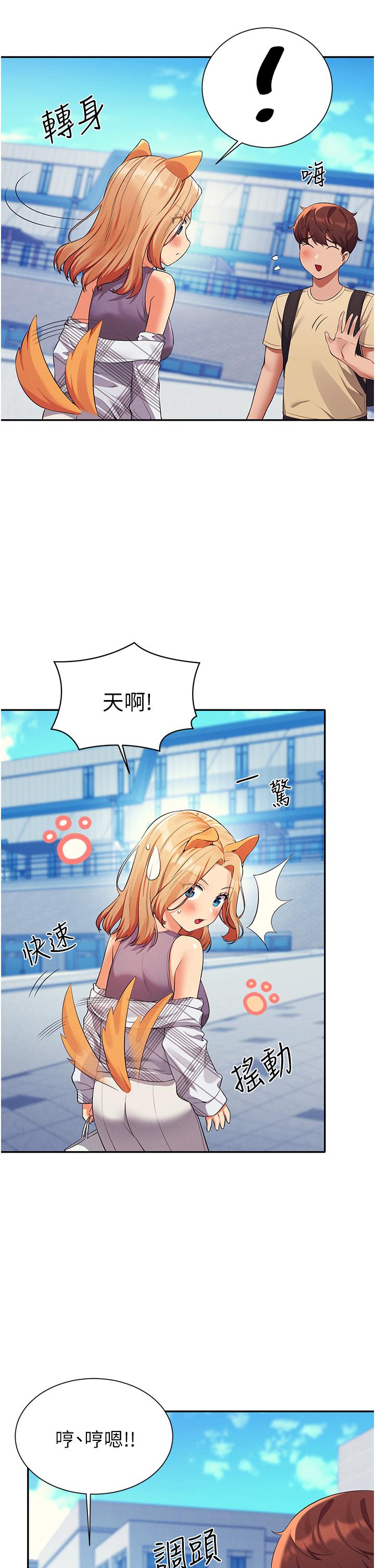 誰說理組沒正妹 第59話-這算是約會嗎 第26页