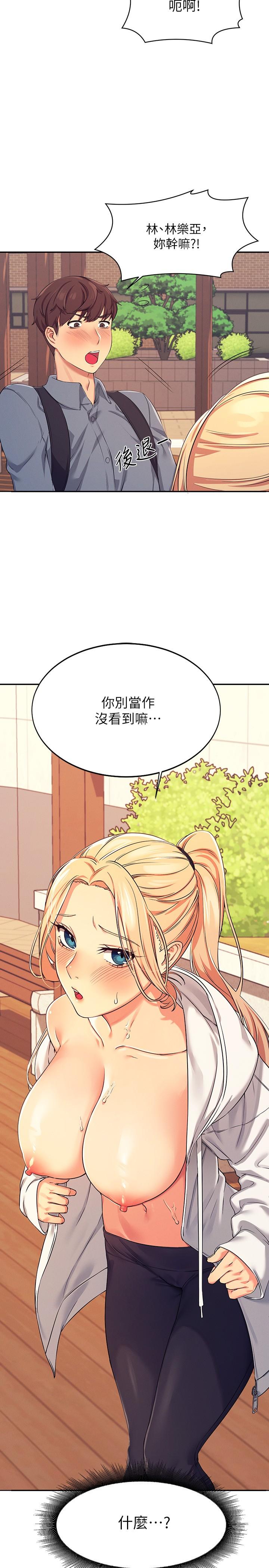 誰說理組沒正妹 第5話-樂亞的變態開關被開啟了 第2页