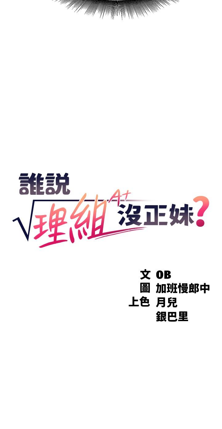 誰說理組沒正妹 第5話-樂亞的變態開關被開啟了 第3页