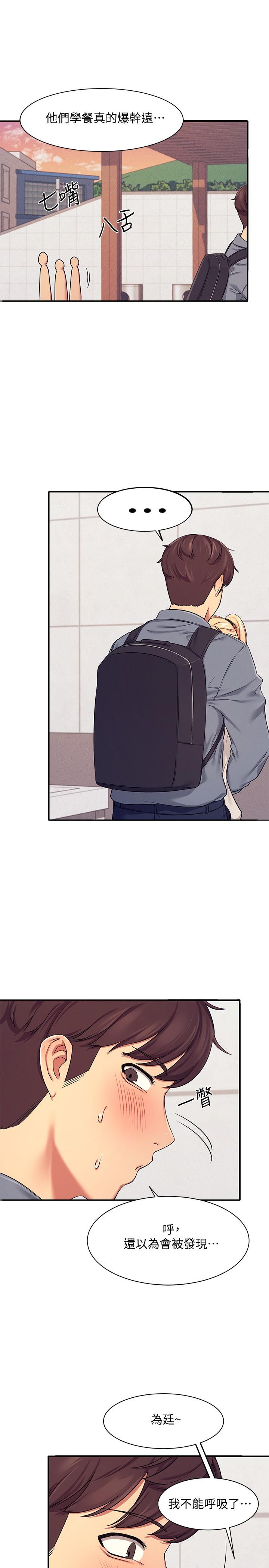 誰說理組沒正妹 第5話-樂亞的變態開關被開啟了 第9页