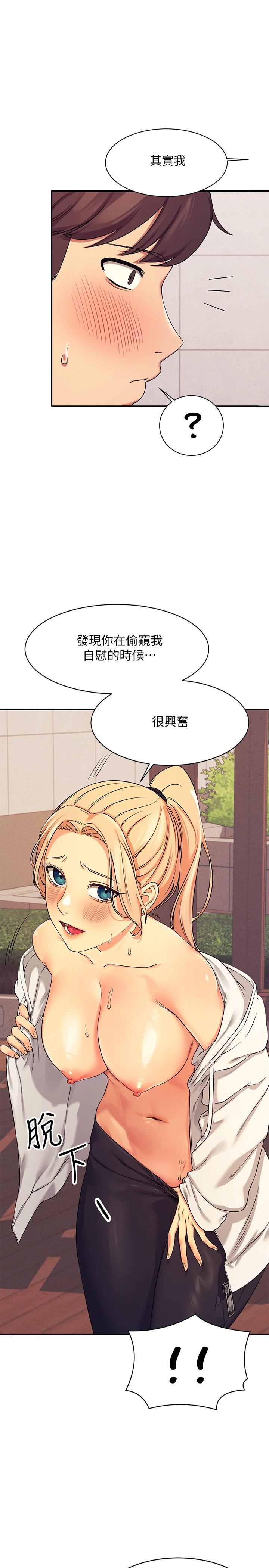 誰說理組沒正妹 第5話-樂亞的變態開關被開啟了 第5页