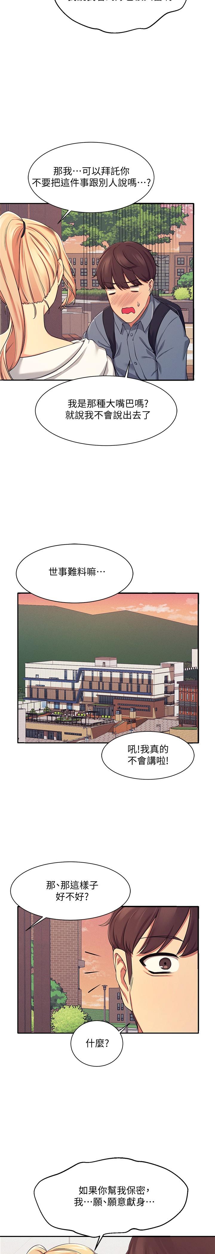 誰說理組沒正妹 第5話-樂亞的變態開關被開啟了 第19页
