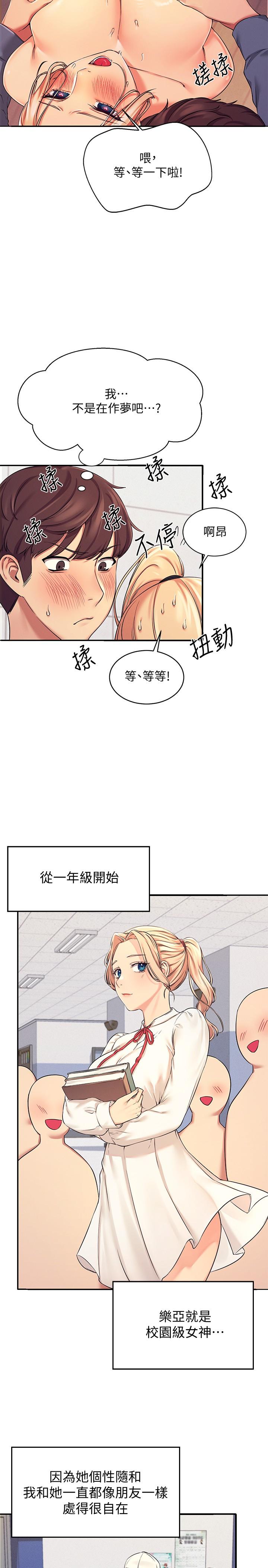 誰說理組沒正妹 第5話-樂亞的變態開關被開啟了 第26页